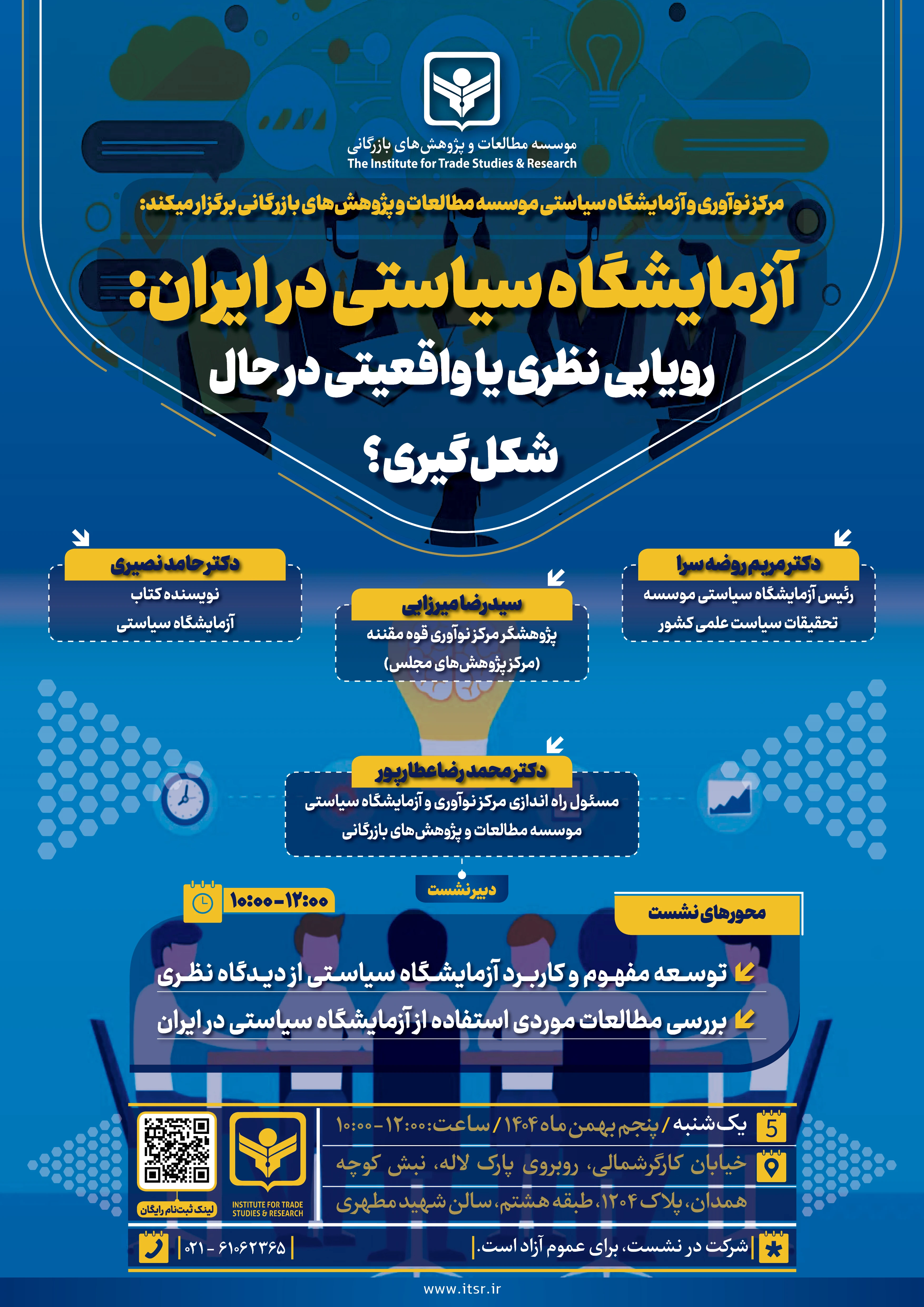 پوستر آزمایشگاه سیاستی در ایران